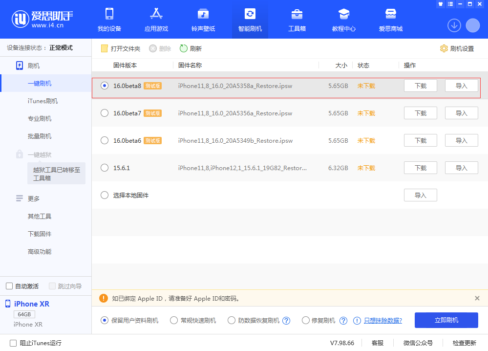 拱墅苹果手机维修分享iOS 16 Beta 8更新内容及升级方法 