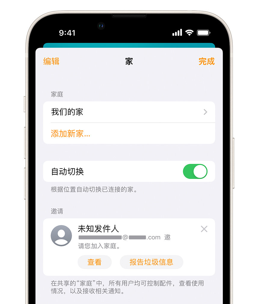 拱墅苹果手机维修分享iPhone 小技巧：在“家庭”应用中删除和举报垃圾邀请 