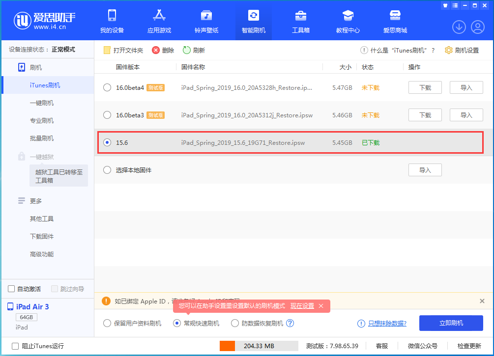 拱墅苹果手机维修分享iOS15.5验证通道关闭，升级iOS16后还可以降级吗 