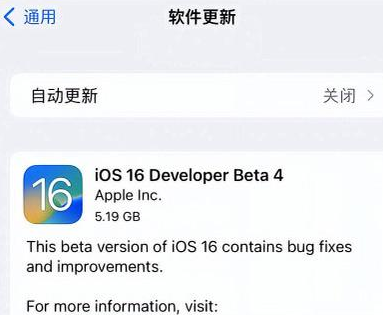拱墅苹果手机维修分享iOS16 Beta4 更新内容及升级建议 