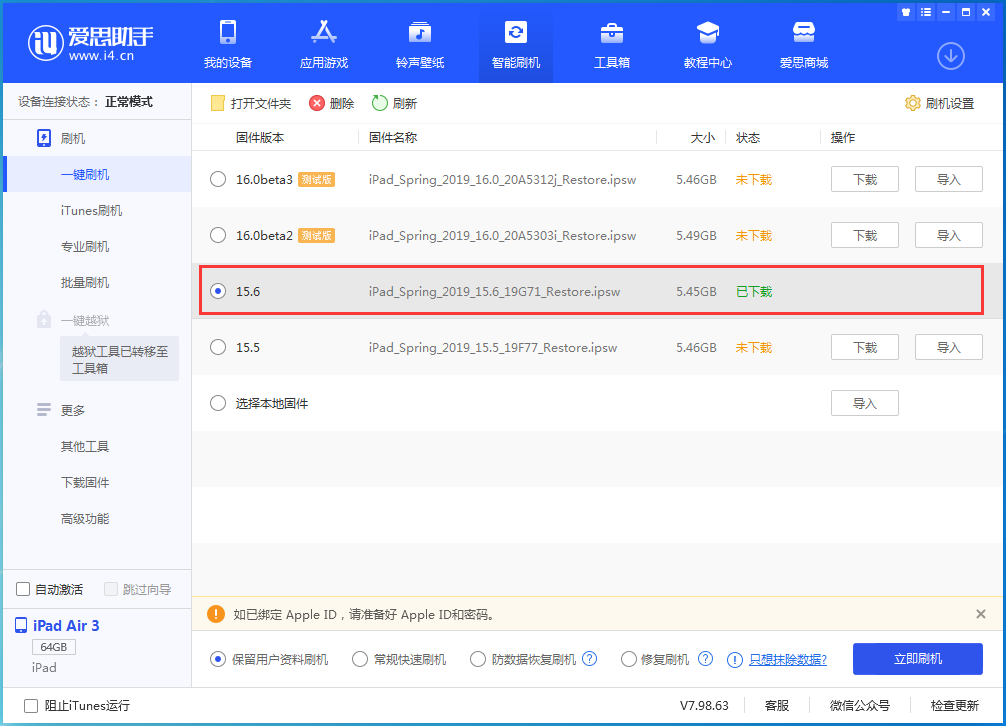 拱墅苹果手机维修分享iOS15.6正式版更新内容及升级方法 