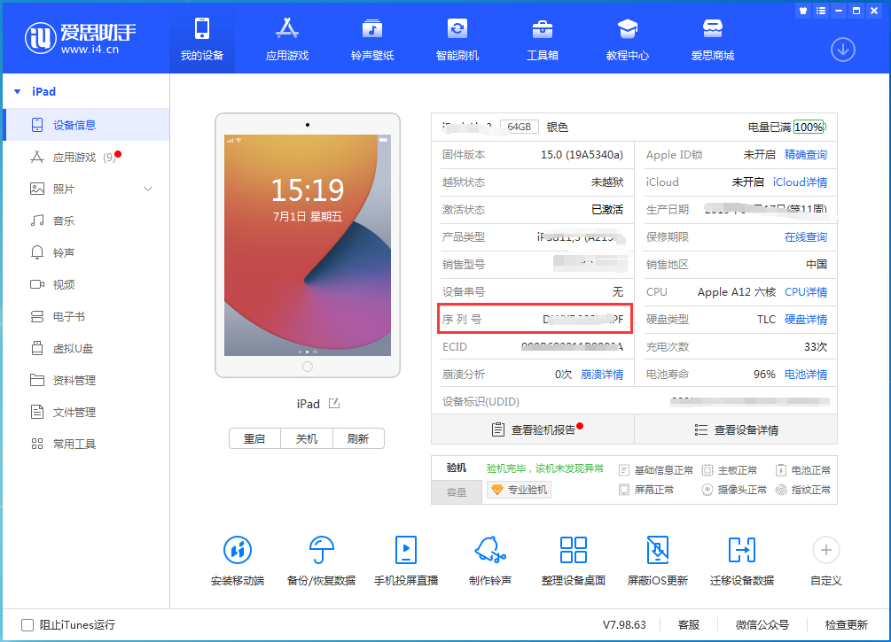 拱墅苹果手机维修分享iPhone设备如何查询序列号 