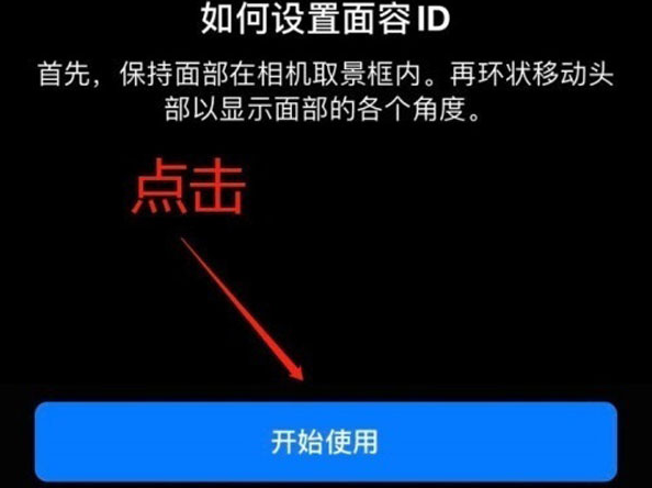 拱墅苹果13维修分享iPhone 13可以录入几个面容ID 