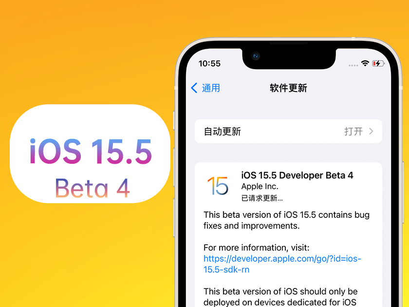 拱墅苹果手机维修分享iOS 15.5 Beta4优缺点汇总 