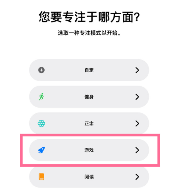 拱墅苹果手机维修分享iPhone 13有游戏专注模式吗 