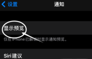 拱墅苹果13维修分享iPhone 13隐藏通知方法教程 