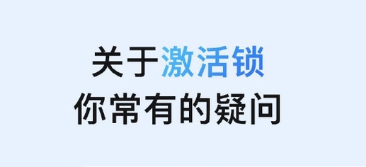 拱墅苹果手机维修分享激活锁是什么 