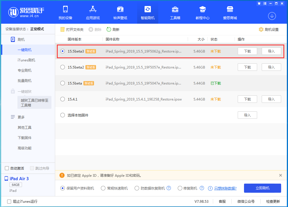 拱墅苹果手机维修分享iOS15.5 Beta 3更新内容及升级方法 