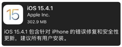 拱墅苹果手机维修分享iOS 15.4.1正式版更新内容汇总 