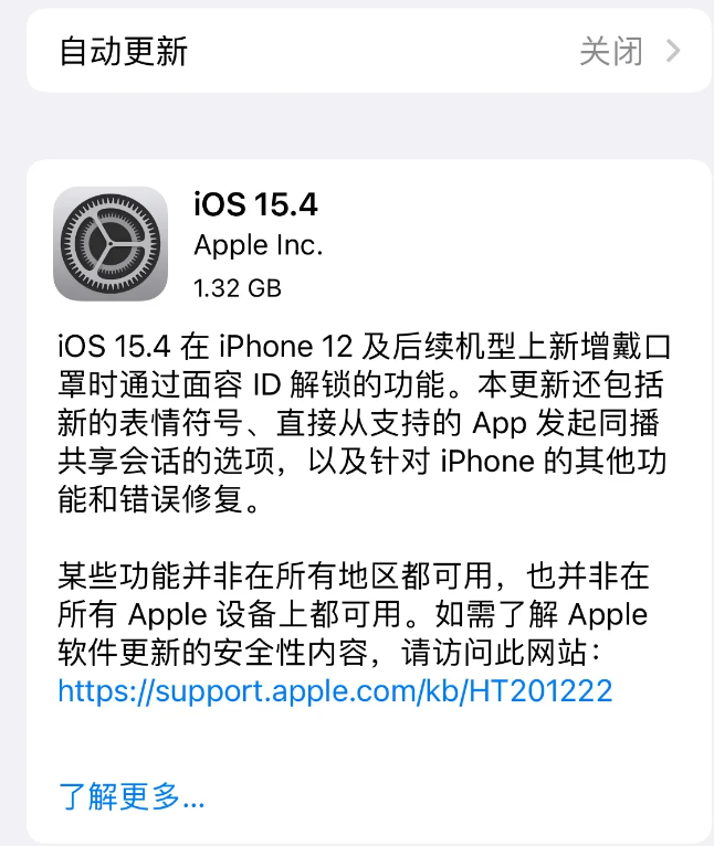 拱墅苹果手机维修分享哪些机型不建议升级iOS 15.4 
