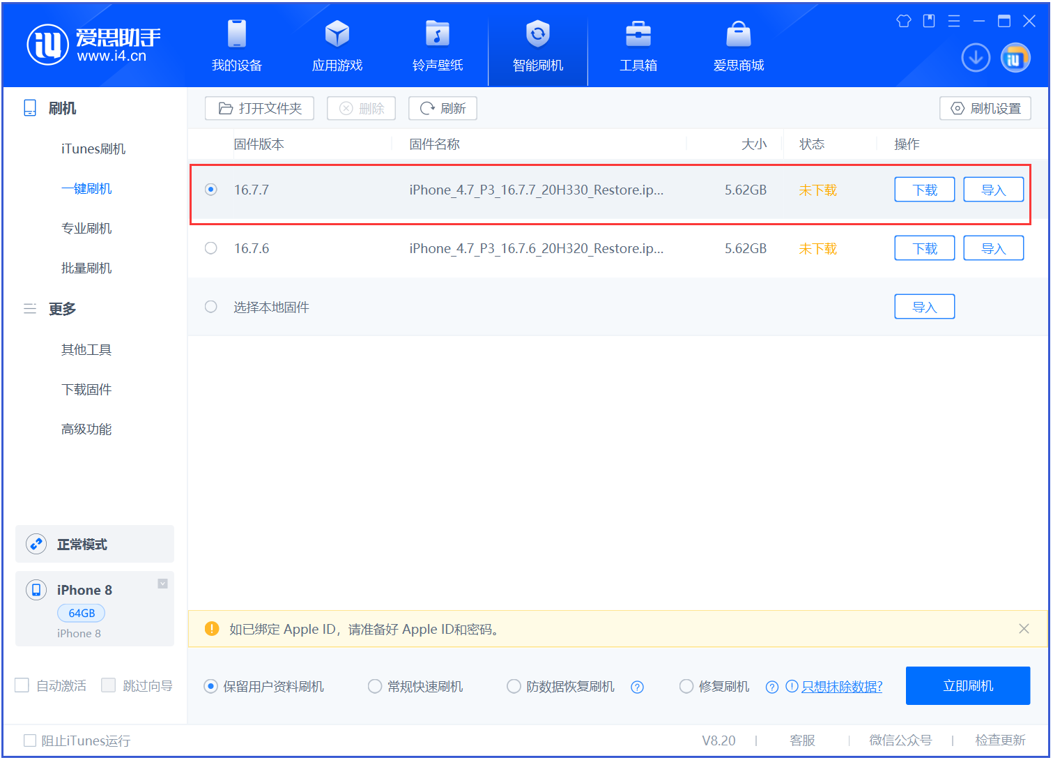 拱墅苹果手机维修分享iOS 16.7.7正式版升级 