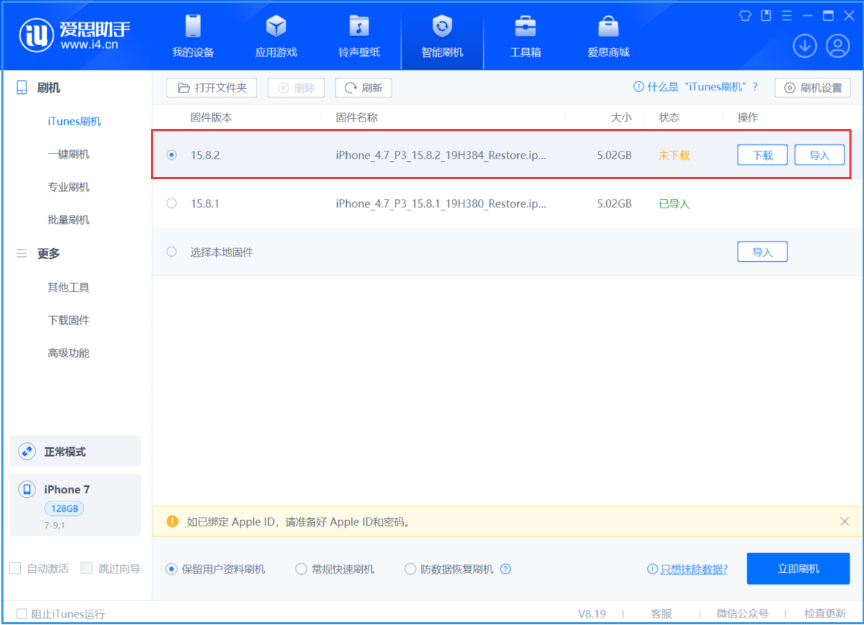 拱墅苹果手机维修分享iOS 16.7.6/iOS 15.8.2正式版一键刷机教程 