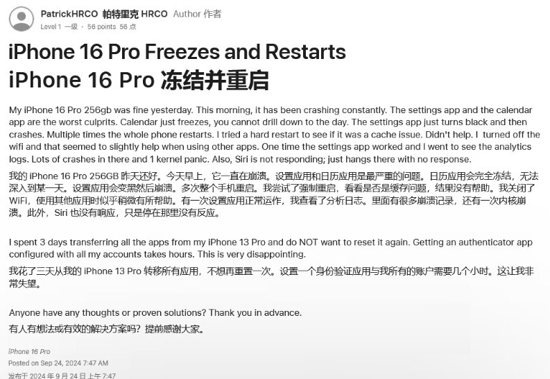 拱墅苹果16维修分享iPhone 16 Pro / Max 用户遇随机卡死 / 重启问题 