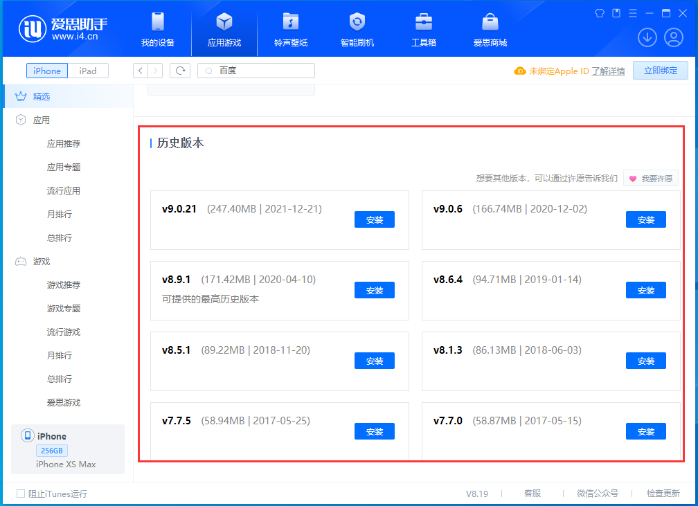 拱墅苹果手机维修分享苹果应用如何下载历史版本的App 
