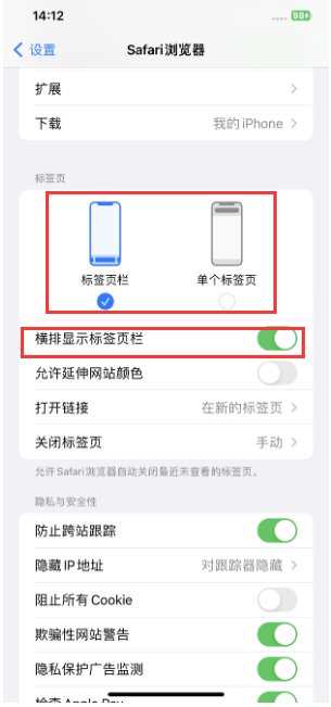 拱墅苹果手机维修分享Safari浏览器如何切换标签栏位置 