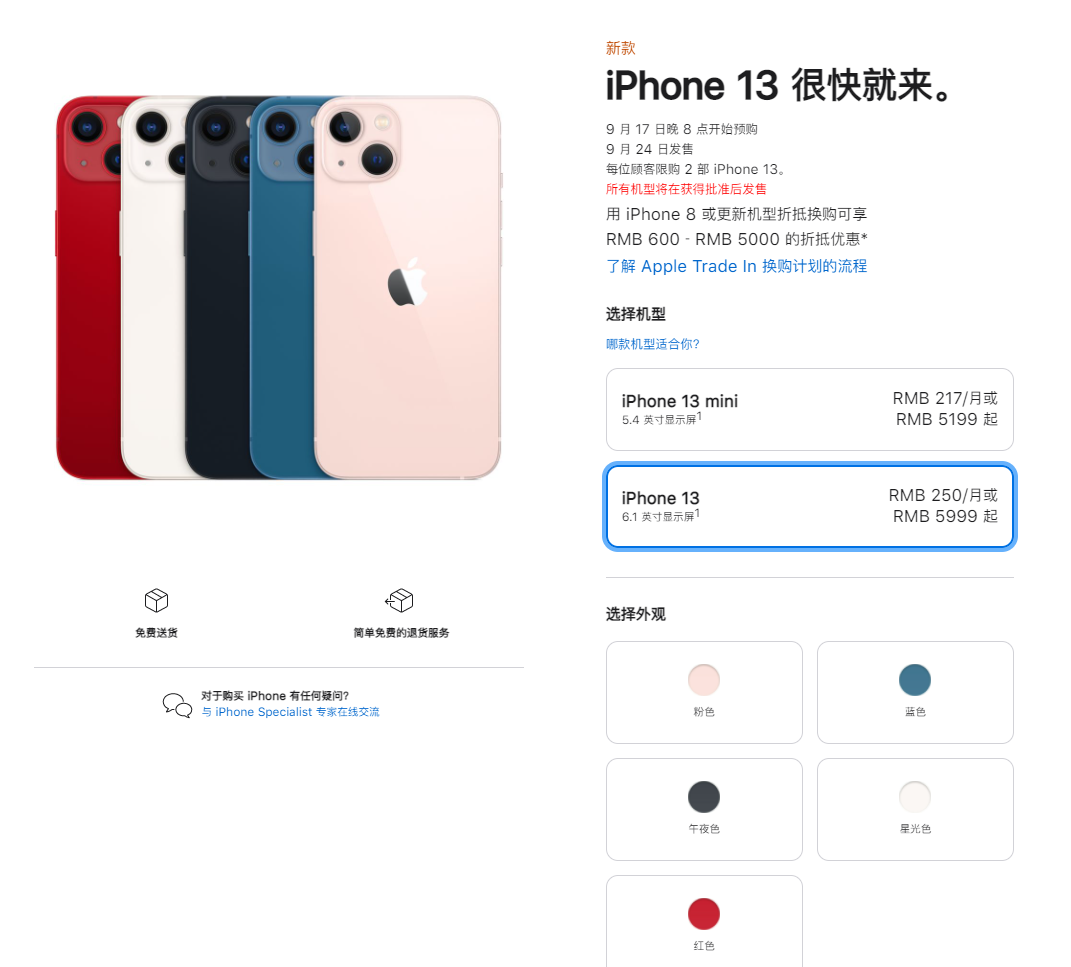 拱墅苹果手机维修分享iPhone 13系列售价是多少 