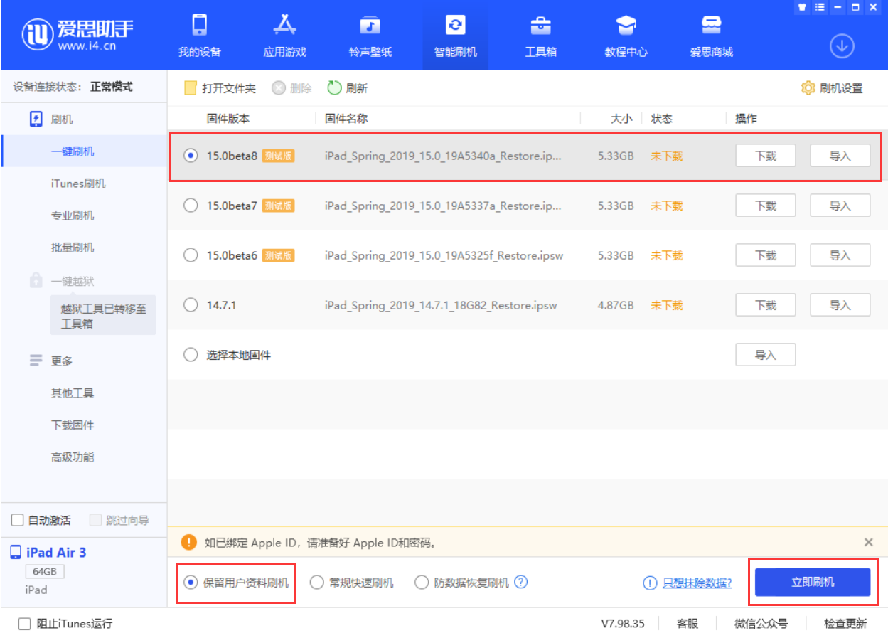 拱墅苹果手机维修分享iOS15 beta 8更新内容及升级方法教程 