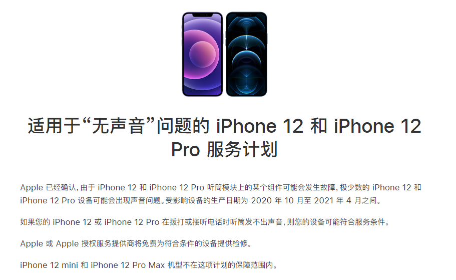 拱墅苹果手机维修分享iPhone 12/Pro 拨打或接听电话时无声音怎么办 
