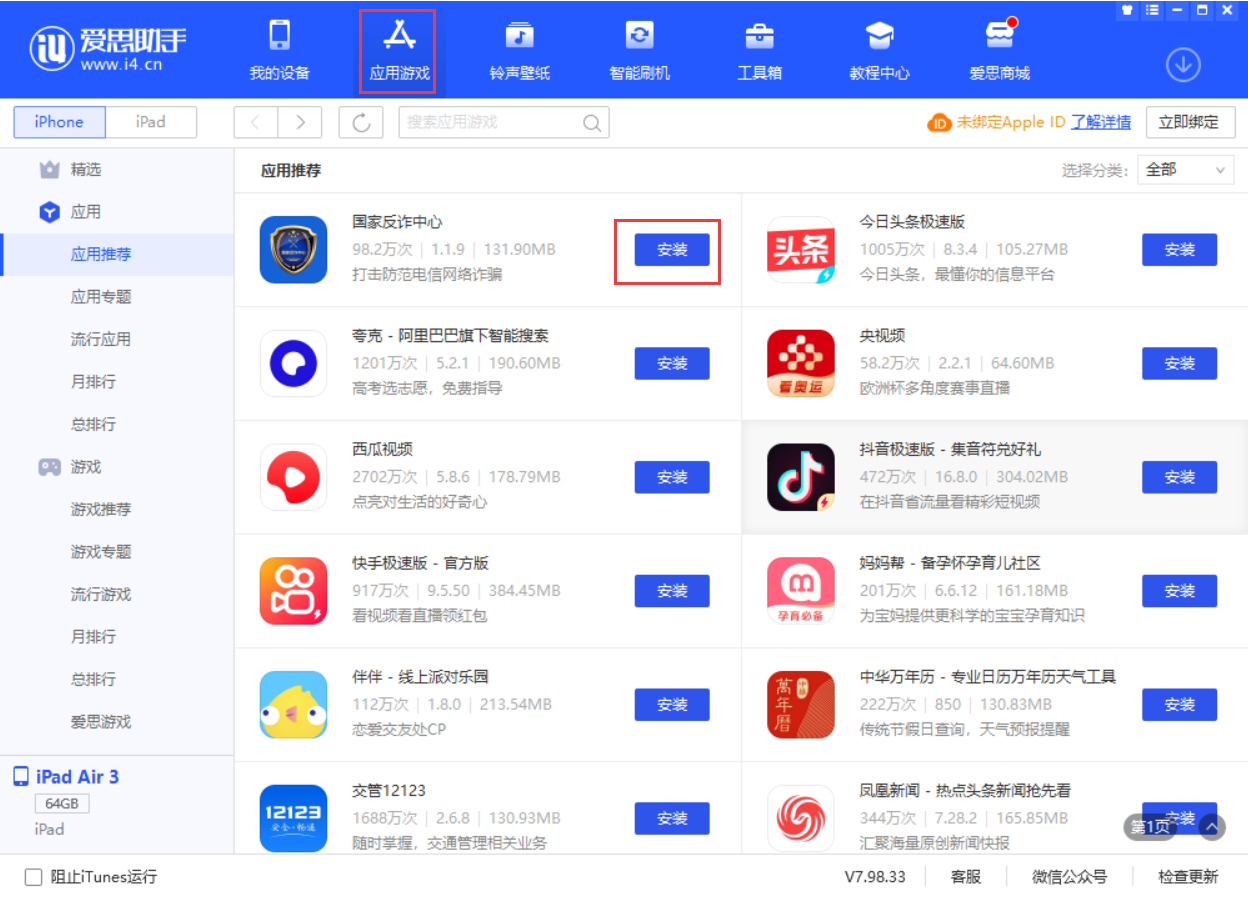 拱墅苹果手机维修分享iPhone 从 iOS 15 降级到 iOS 14.7/14.7.1 之后无法下载更新应用怎么办 