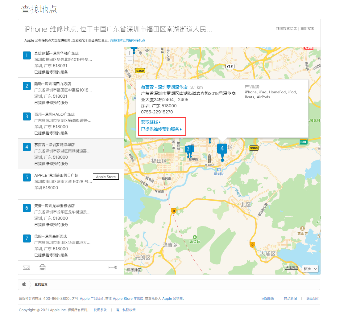 拱墅苹果手机维修分享如何快速查找最近的苹果官方授权维修点 