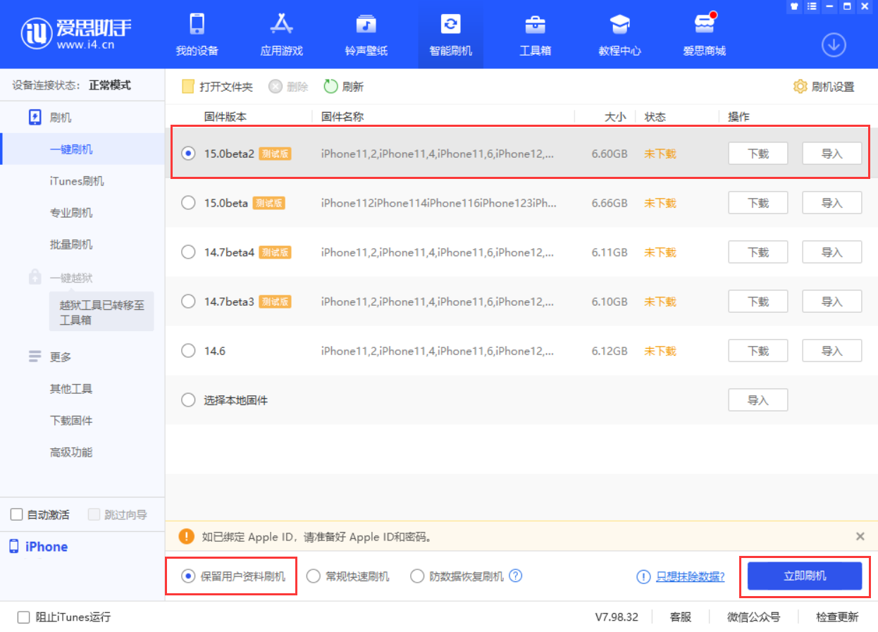 拱墅苹果手机维修分享iOS 15.0 公测版与 iOS 15 beta 2 测试版有什么区别 