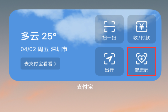 拱墅苹果手机维修分享如何在 iPhone 12 上快速调出健康码 