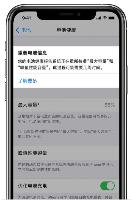 拱墅苹果手机维修分享升级iOS 14.5 Beta 6后如何进行电池校准 