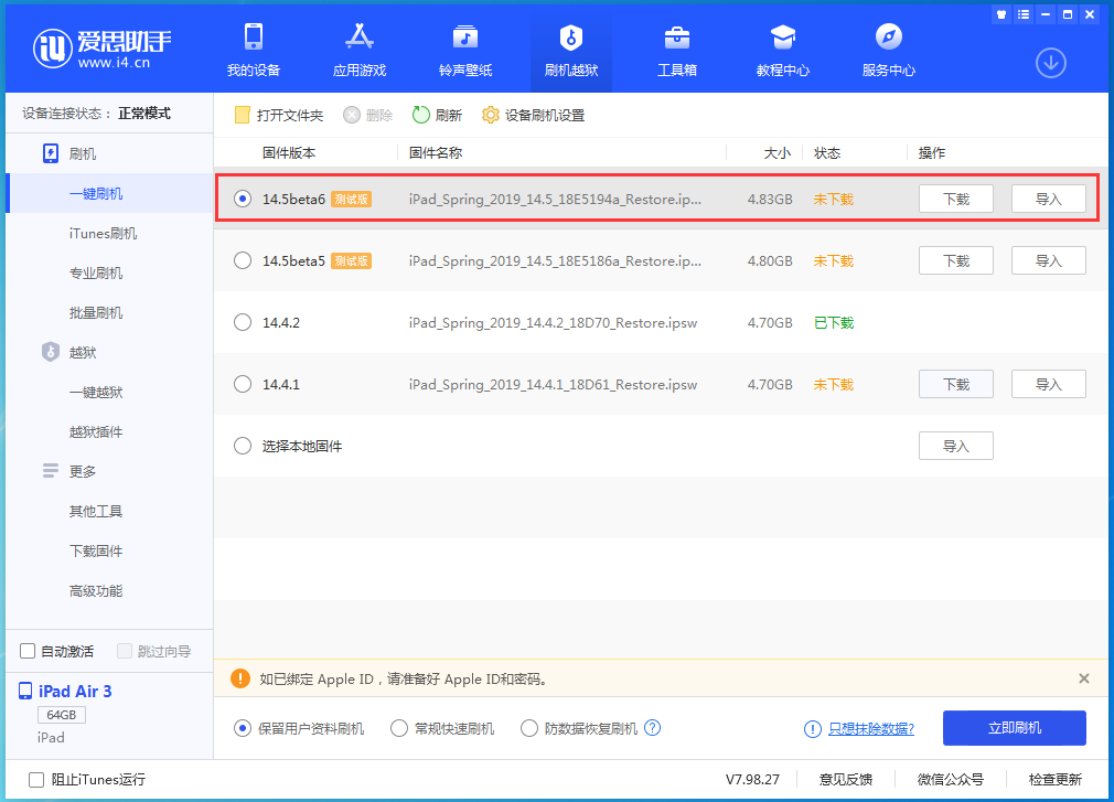 拱墅苹果手机维修分享苹果 iOS 14.5Beta 6更新内容及升级方法 