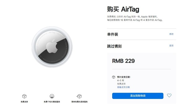 拱墅苹果手机维修分享购买AirTag后多久可以到货 