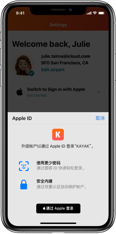 拱墅苹果手机维修分享如何在 iPhone 12 上使用“通过 Apple 登录” 