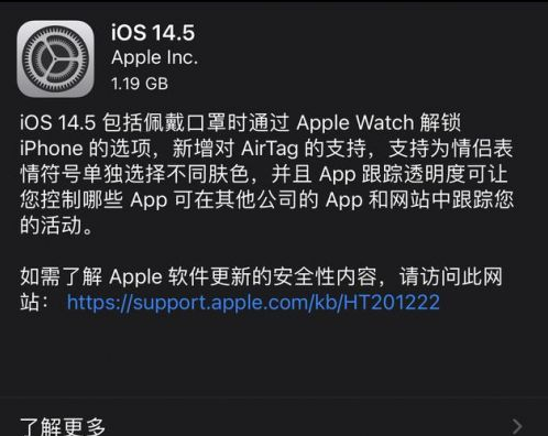 拱墅苹果手机维修分享iOS14.5正式版中隐私政策正式生效了吗 