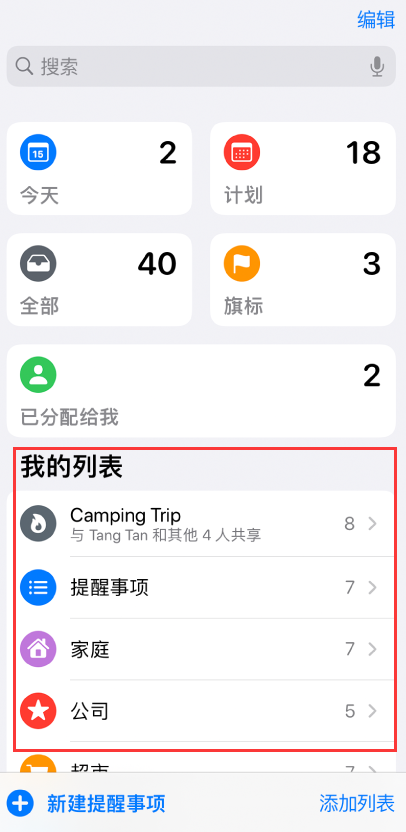 拱墅苹果手机维修分享iOS 14.5 “提醒事项”应用支持便捷排序 