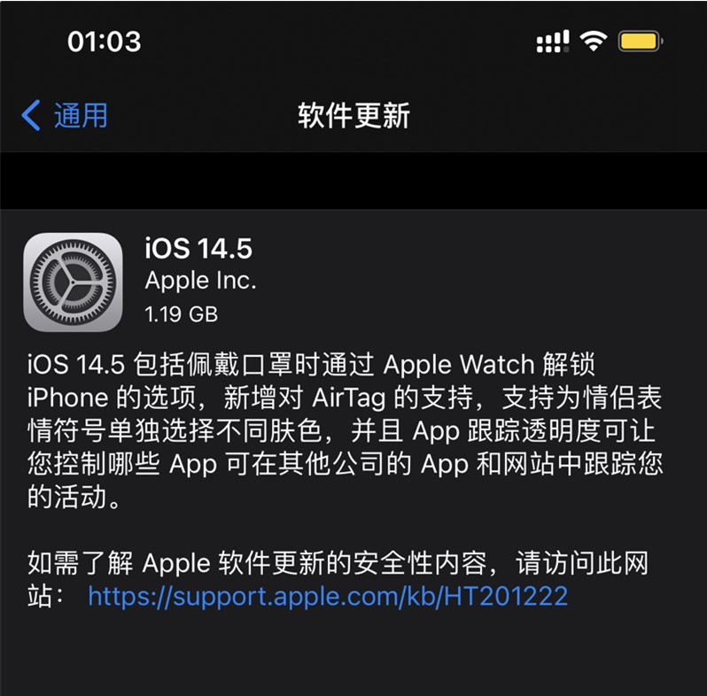 拱墅苹果手机维修分享iOS 14.5 正式版升级内容汇总 
