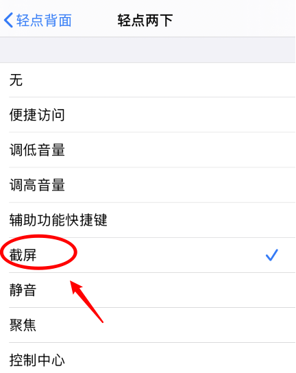 拱墅苹果手机维修分享iPhone12如何启用双击截屏 
