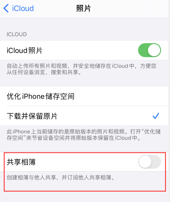 拱墅苹果手机维修分享iPhone 总是收到共享相簿广告，如何解决 