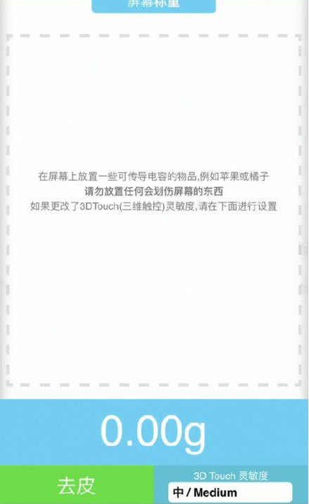 拱墅苹果手机维修分享iPhone手机称重的步骤 
