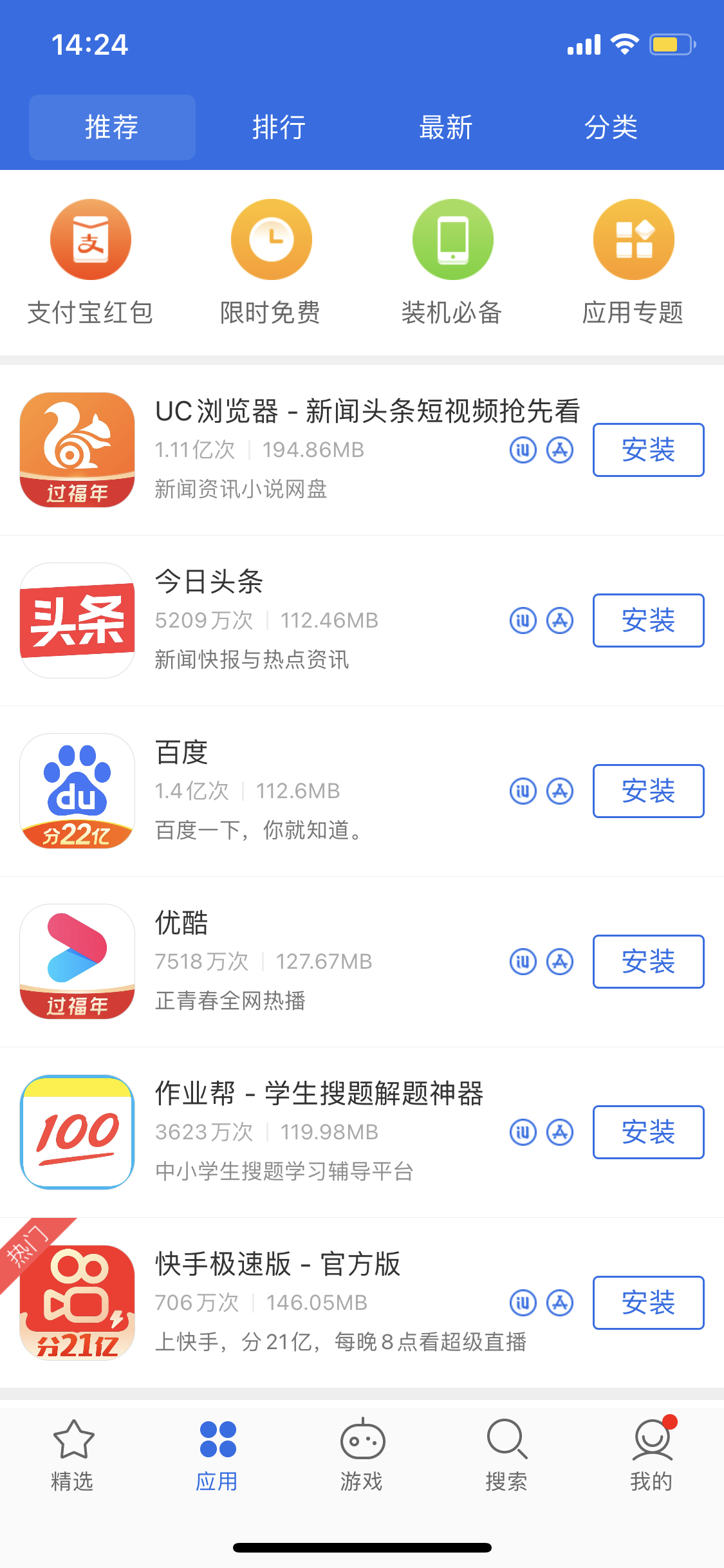 拱墅苹果手机维修分享iPhone 12 免输入密码下载应用的三种方法 