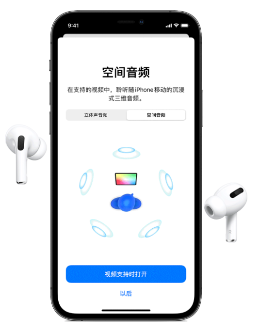 拱墅苹果手机维修分享Airpods Pro空间音频功能有什么用 