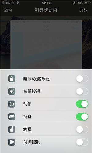 拱墅苹果手机维修分享iOS 14中引导式访问模式有什么用 