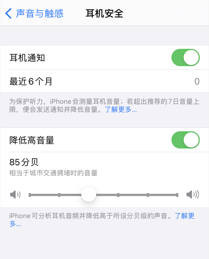 拱墅苹果手机维修分享iOS 14 新增保护听力功能 