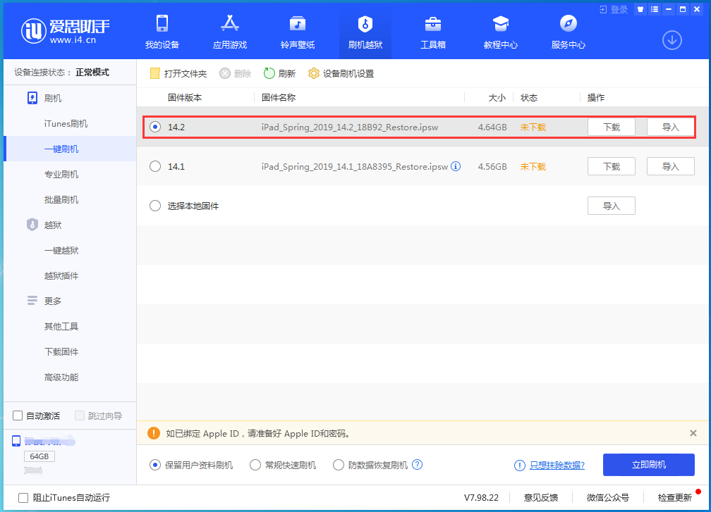 拱墅苹果手机维修分享老机型推荐升级iOS14.2正式版吗 