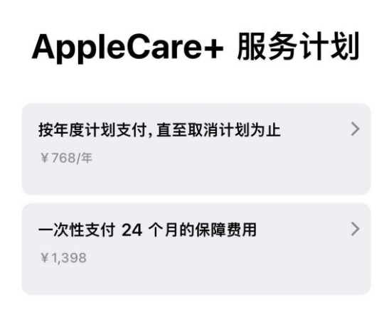 拱墅苹果手机维修分享Apple Care+ 服务计划年度支付和一次性支付有什么区别 