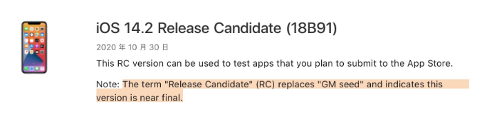 拱墅苹果手机维修分享iOS 14.2 RC版是什么版 