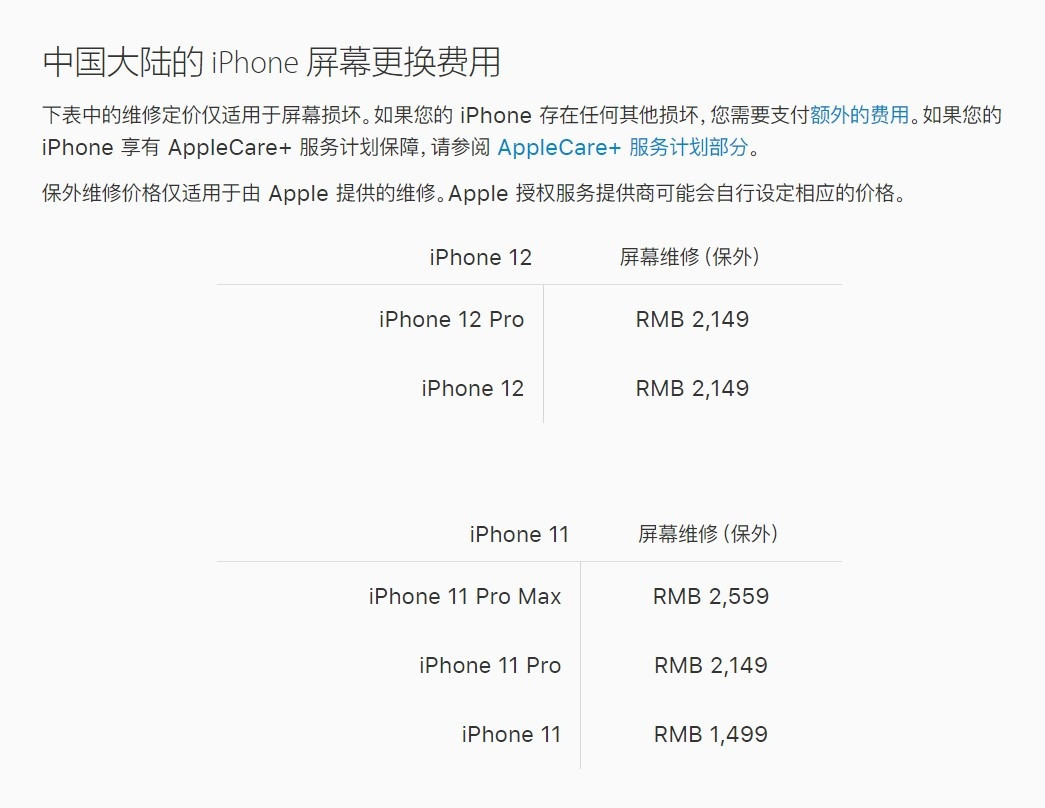 拱墅苹果手机维修分享iPhone 12/12 Pro 更换屏幕多少钱 