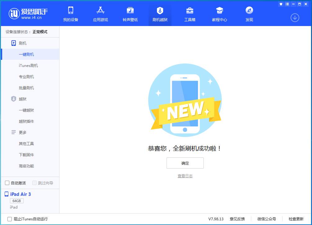 拱墅苹果手机维修分享iOS 15.7.1 RC版升级_iOS 15.7.1 RC版一键刷机教程 