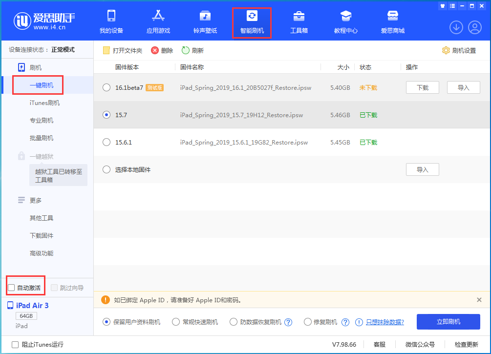 拱墅苹果手机维修分享iOS 15.7正式版刷机_iOS 15.7正式版一键升级教程 