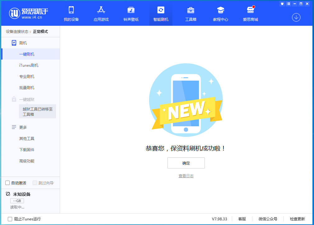 拱墅苹果手机维修分享iOS 15.0.2 正式版升级_iOS 15.0.2 正式版一键刷机教程 