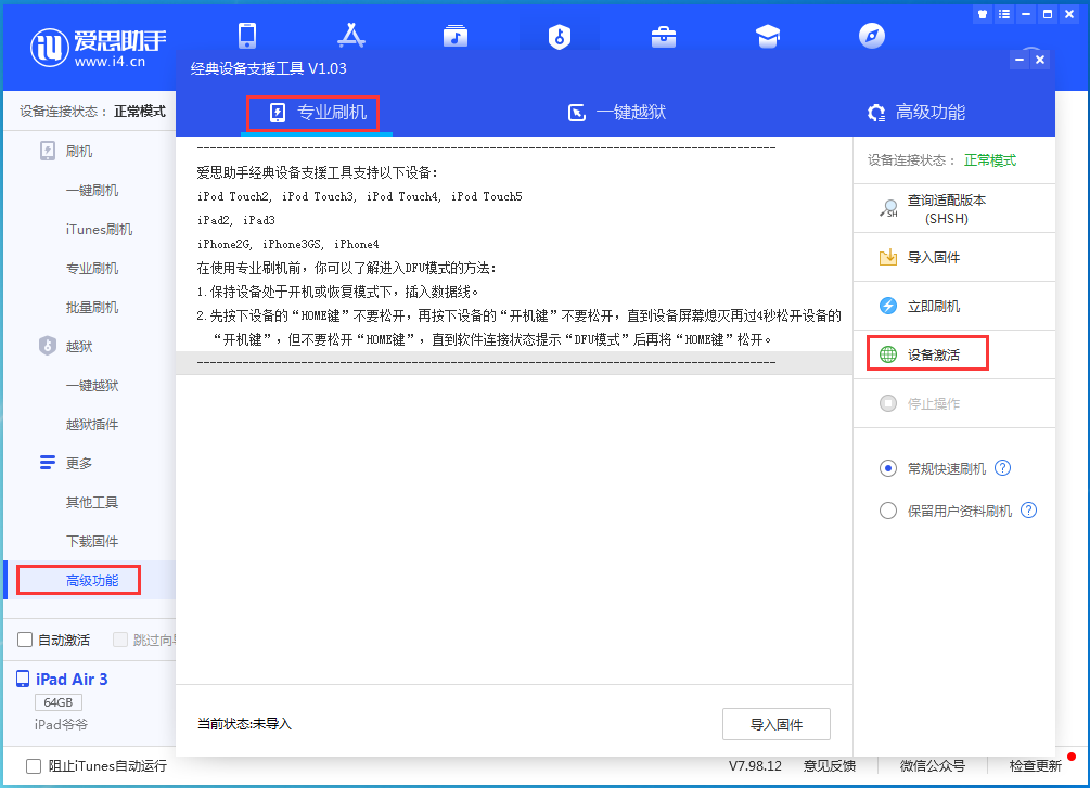 拱墅苹果手机维修分享iOS 13.6正式版_iOS 13.6正式版一键刷机教程 