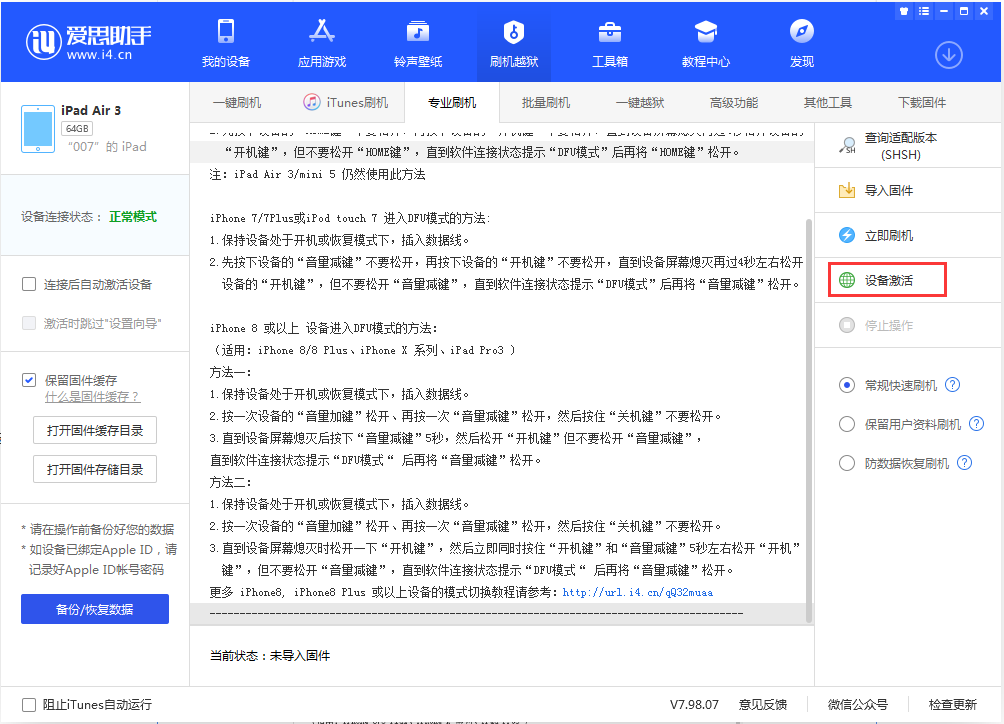 拱墅苹果手机维修分享iOS 13.2.2正式版_iOS 13.2.2 正式版一键刷机教程 