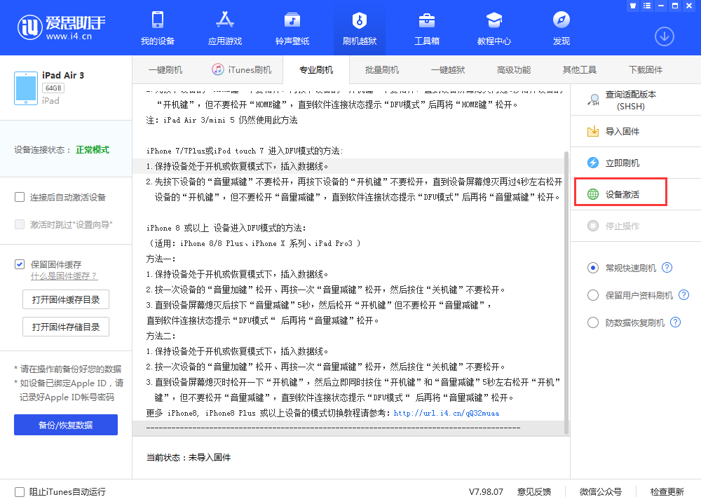 拱墅苹果手机维修分享iOS 13.3 测试版_iOS 13.3 测试版一键刷机教程 